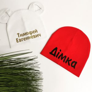 Работа Шапочка детская  с любой надписью