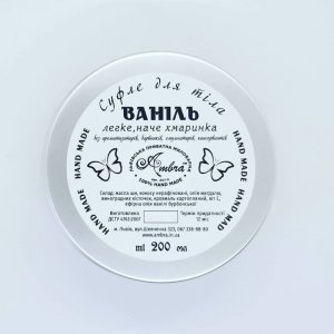 Робота Суфле Ваніль для тіла