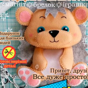 Работа Ижачок.Играшка с фетра, творческой набор из фетра