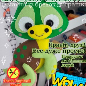 Работа Черепашка. Игрушка с фетра, творческой набор из фетра