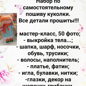 Работа Набор по пошиву куклы Лисичка