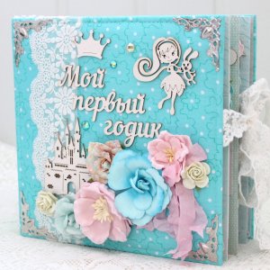 Работа Альбом для девочки Мой первый годик