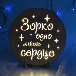 Работа Ночник-Маленький принц - Зорко одно лишь сердце