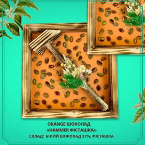 Работа шоколад белый органический "Hammer оранж фисташка" 27%, 350г