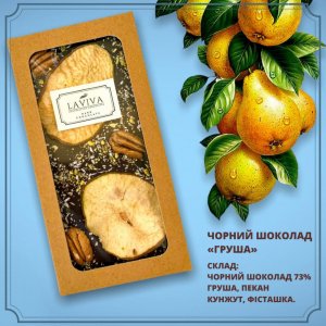 Робота шоколад чорний органічний   "Груша" 73%, 100г