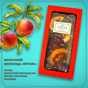 Работа шоколад молочный органический "Персик" 56%, 100г