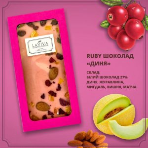 Робота шоколад білий органічний  "Диня" 27%, 100г