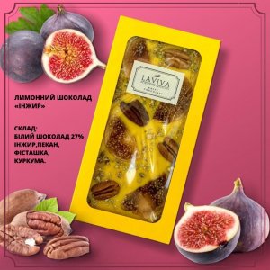 Работа шоколад белый органический "Инжир" 27%, 100г