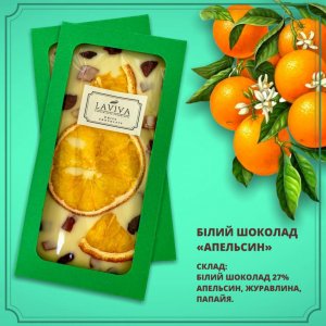 Работа шоколад белый органический "Апельсин" 27%, 100г