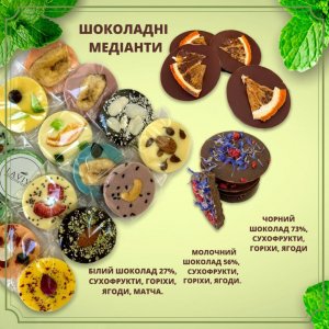 Работа Шоколадные медиант ассорти, 15г