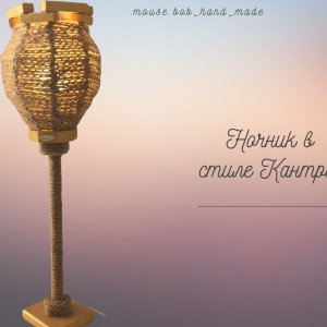 Робота нічник в стилі Кантрі