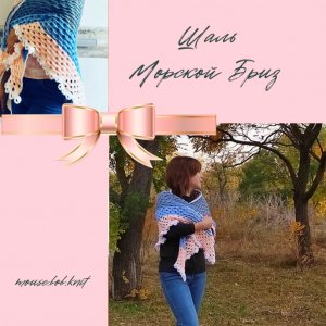 Работа шаль бактус 