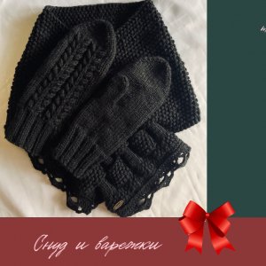 Работа снуд и варежки (черный цвет)