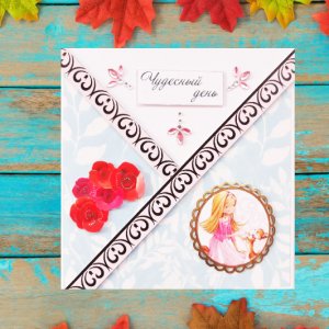 Робота Листівка "Чудовий день"