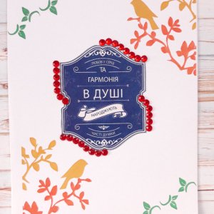 Робота Листівка-гармонія