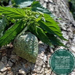 Работа Твердый шампунь << Для укрепления волос пудрой крапивы >>