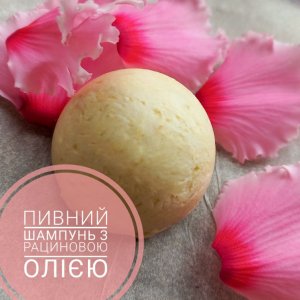 Работа Твердый пивной шампунь с рациновым маслом.