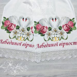 Работа Свадебное полотенце "Лебединая верность" ручная вышивка