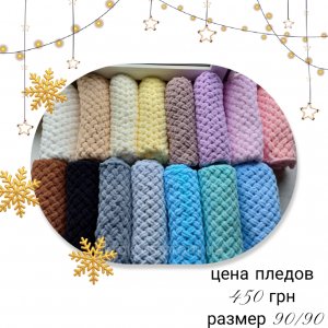 Работа Пледы ручной работы