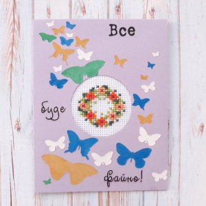 Робота Вишита листівка ( листівка з вишивкою) "Все буде добре"