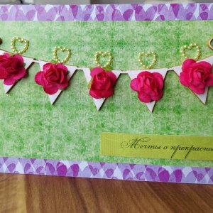 Робота Листівка з трояндами "Мрії про прекрасне"