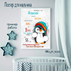 Работа Метрика для мальчика и девочки