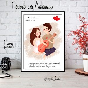 Работа Постер Love Is