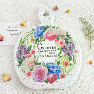Работа Доска для кухни "Счастье"