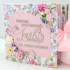 Робота Об'ємний сімейний альбом, подарунок на річницю