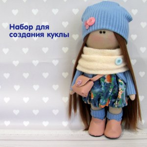 Робота Набір для шиття ляльки Бріт