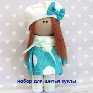 Робота Набір для шиття ляльки Ліанет