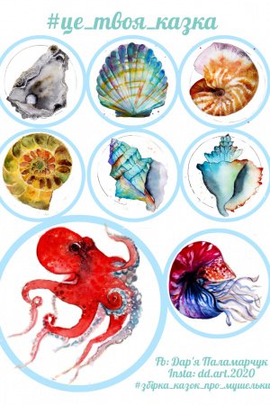 Работа Стикеры "Морские"