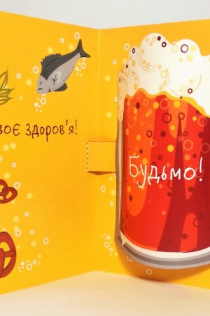 Робота З днем народження! НВ-2