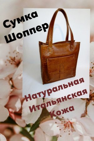 Работа Сумка шоппер