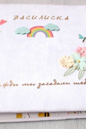 Робота Великий мамин щоденник для дівчинки, бебібук для дівчинки