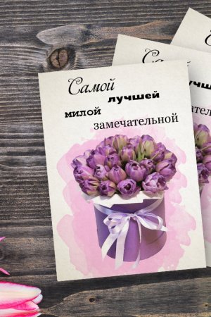 Робота Найкращою, милою, чудовою. акварель