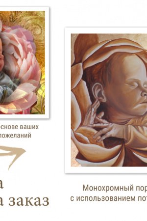 Робота Дитячий портрет / Портрет новонародженої дитини