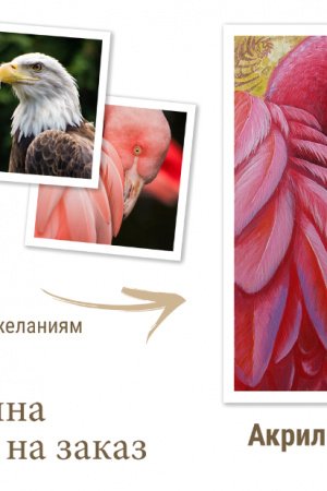 Работа Картина с птицей на ваш выбор