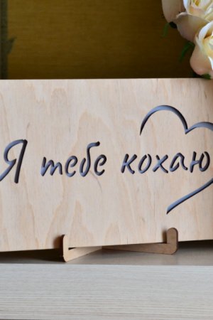 Работа Светильник - Я тебя люблю