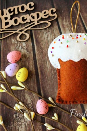 Работа Фтеровая паска, игрушка паска, пасочка, пасхальный кулич