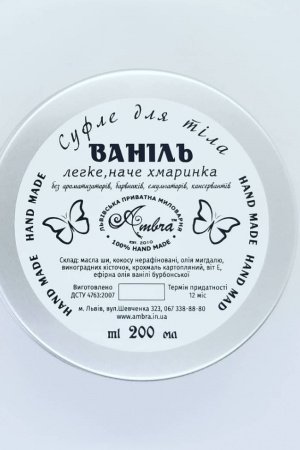 Робота Суфле Ваніль для тіла