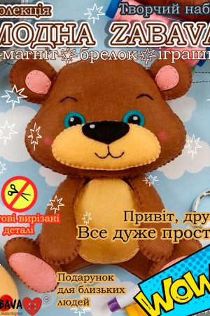 Работа Игрушка с фетра, творческой набор из фетра