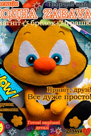 Работа Бджилка.Играшка с фетра, творческой набор из фетра