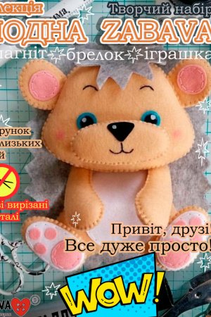 Робота Їжачок.Іграшка з фетра, творчій набір з фетру