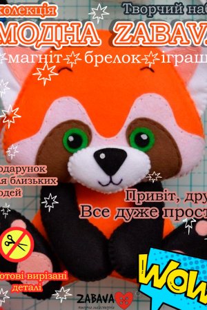 Работа Красная Панда. Игрушка с фетра, творческой набор из фетра