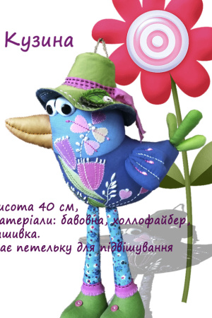 Робота текстильна птах