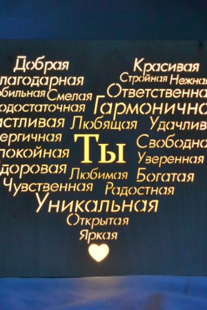 Работа  Ночник из дерева - ТЫ 