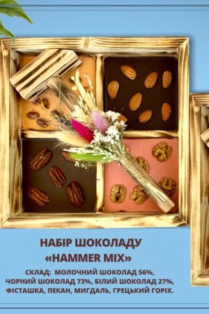 Робота шоколад "Молотковий мікс", 350г