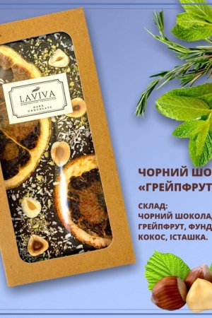 Робота шоколад чорний органічний  "Грейпфрут" 73% , 100г