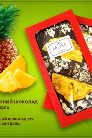 Робота шоколад молочний органічний  "Ананас" 56%, 100г 